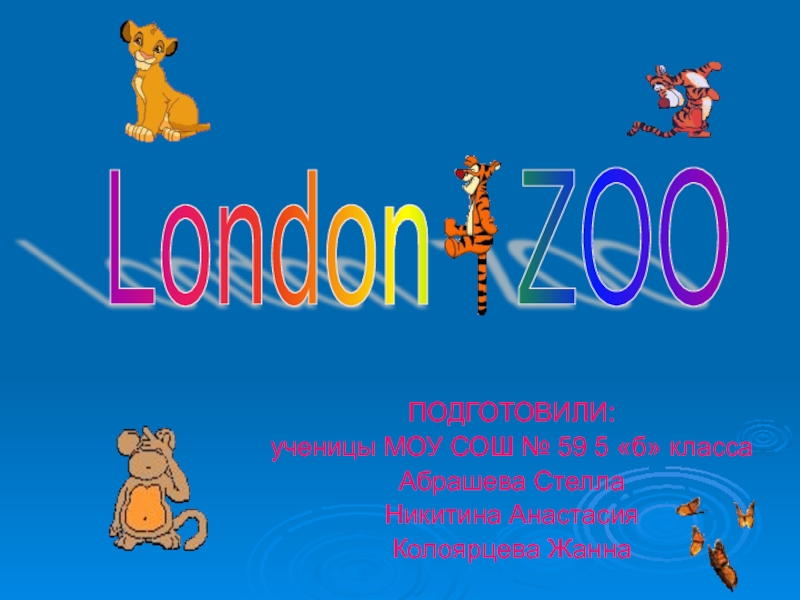 London   ZOO   5 класс