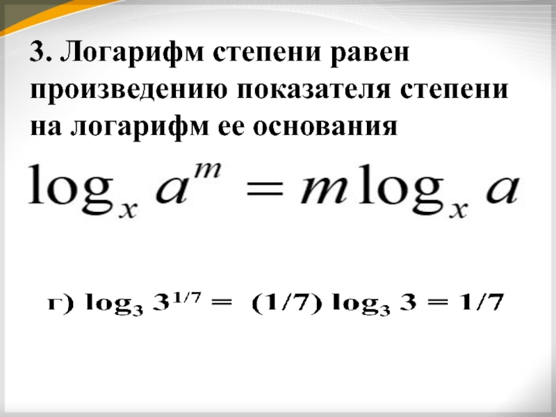 Два в степени логарифм