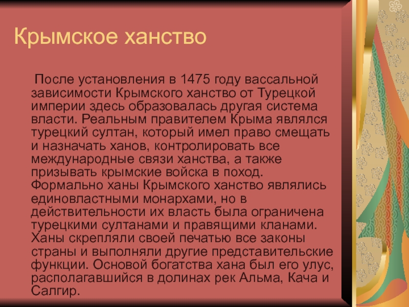 Крымское ханство презентация