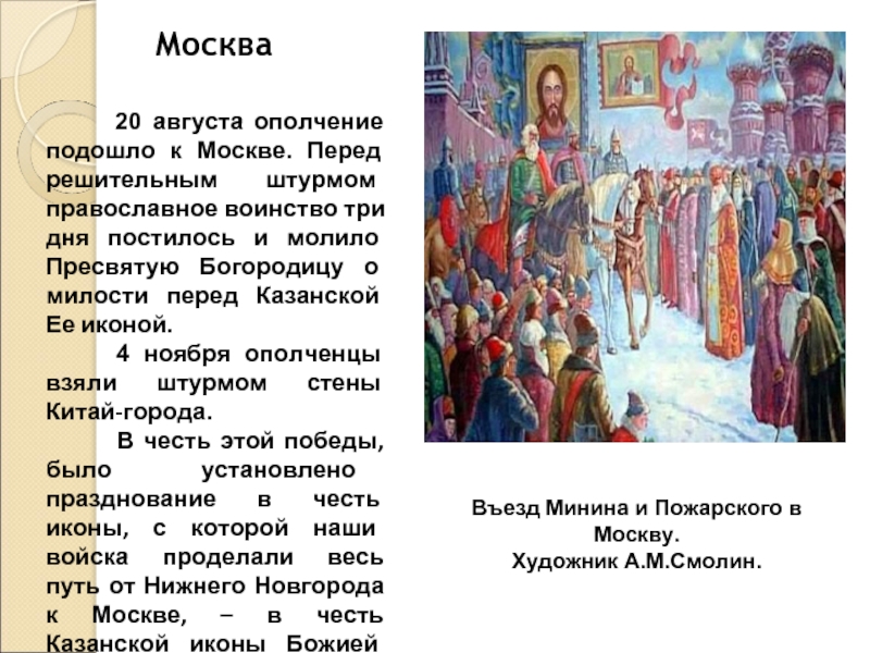 Победа ополчения. Путь народного ополчения к Москве в 1612. 1612 Г. Народные ополчения вывод. Около 20 августа 1612 ополчение.