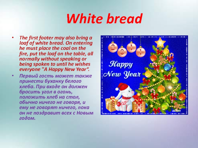 White breadThe first footer may also bring a loaf of white bread. On entering he