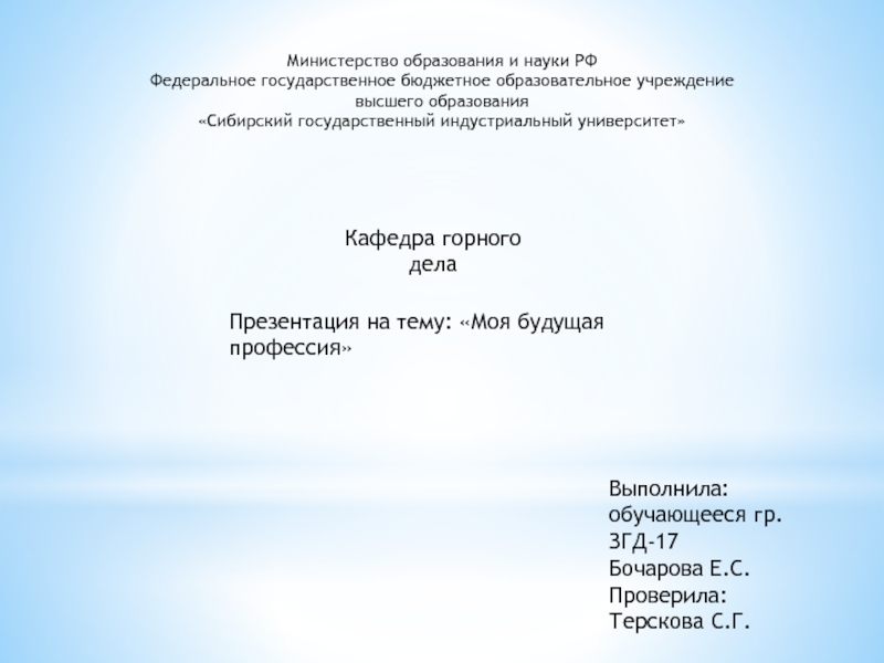 Министерство образования и науки РФ
Федеральное государственное бюджетное