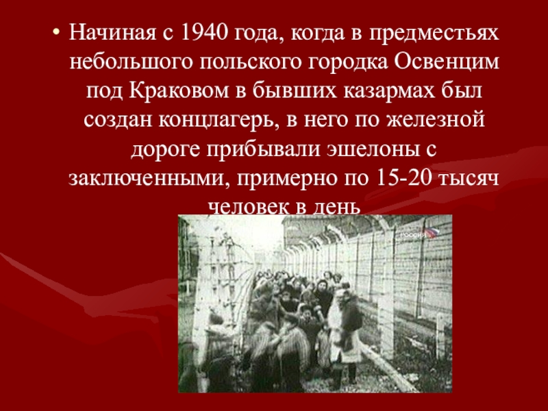 День освобождения узников фашистских концлагерей сценарий