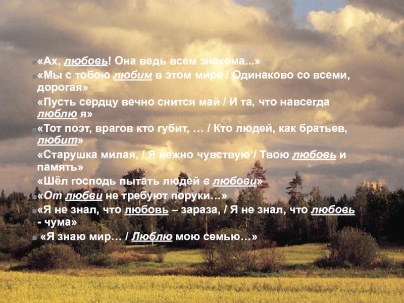 Есенин шел господь пытать людей в любови. Пусть сердцу вечно снится май Есенин. Пусть сердцу вечно снится май стих. Пусть сердцу вечно снится май Сергей Есенин стих. Пусть сердцу вечно снится май и та что навсегда люблю я.