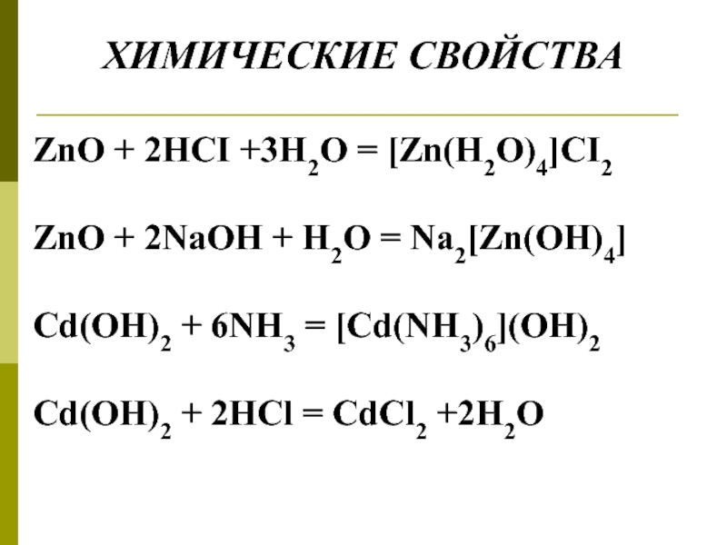 Дана схема превращений zno