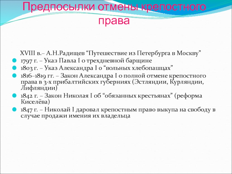 Предпосылки отмены крепостного. Предпосылки отмены крепостного права в России при Николае 1. 1797 Определить предпосылки отмены крепостного права. Предпосылки путешествия. Предпосылки отмены крепостного при Павле 1.