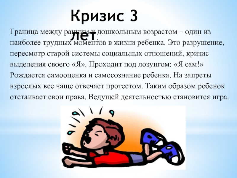 Кризис 9 10 лет. Кризисы у детей. Кризис дошкольного возраста. Возрастные кризисы у детей. Возрастной кризис дошкольного возраста.