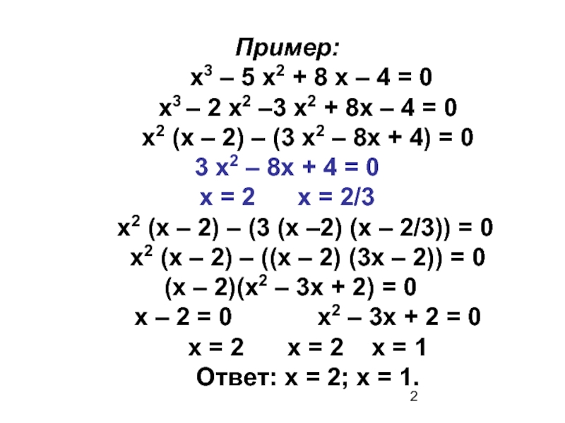 Уравнение 3х 6 2 4 4 8. X3 пример. Увеличение 3.5х пример.