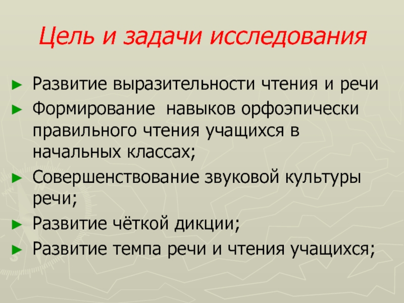 Прочитать в целях. Выразительное чтение в начальной школе. Цель выразительного чтения. Выразительное чтение в начальной школе цели и задачи. Задание на выразительность навык чтения.