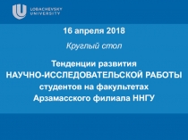 Заголовок
Подзаголовок презентации
Цифровая 3D-медицина
Результаты в области