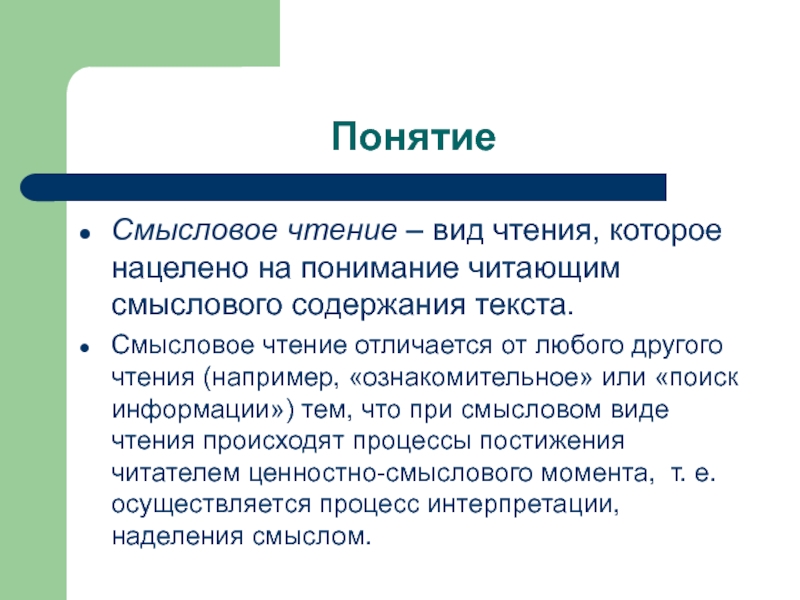 Виды чтения литературы. Виды смыслового чтения. Виды чтения текста. Чтение и понимание текста. Детальное чтение это.