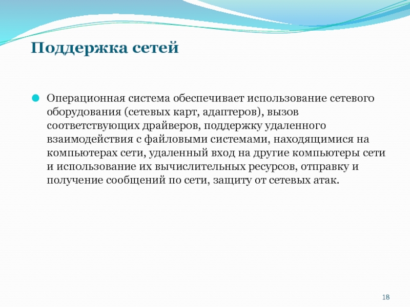 Операционные сети. Сеть поддержки. Операционная система сетевая поддержка. Обеспечивающие системы. Средства сетевой поддержки.