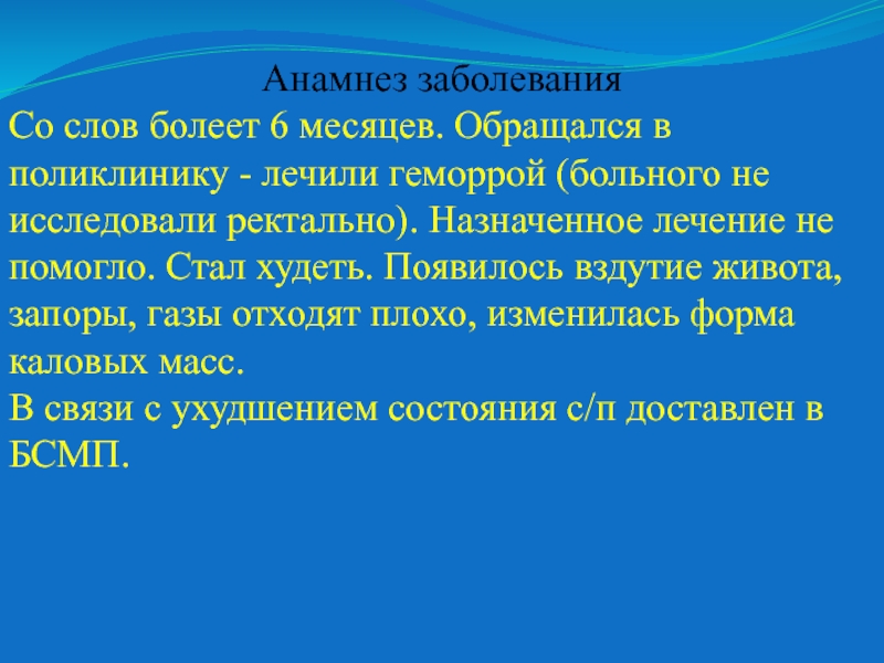 Имеющиеся заболевания. Текст анамнеза заболевания. Анамнез заболеваний со слов больного. Слова и болезни. Текст про болезнь.