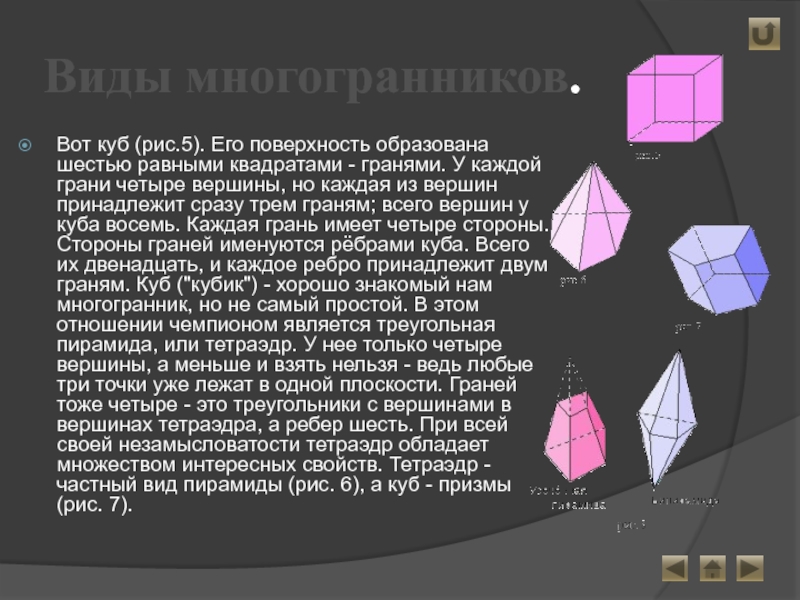 Четыре грани. Многогранники грани квадраты. Многогранник с шестью гранями. Многогранник с четырьмя гранями. Виды граней многогранника.