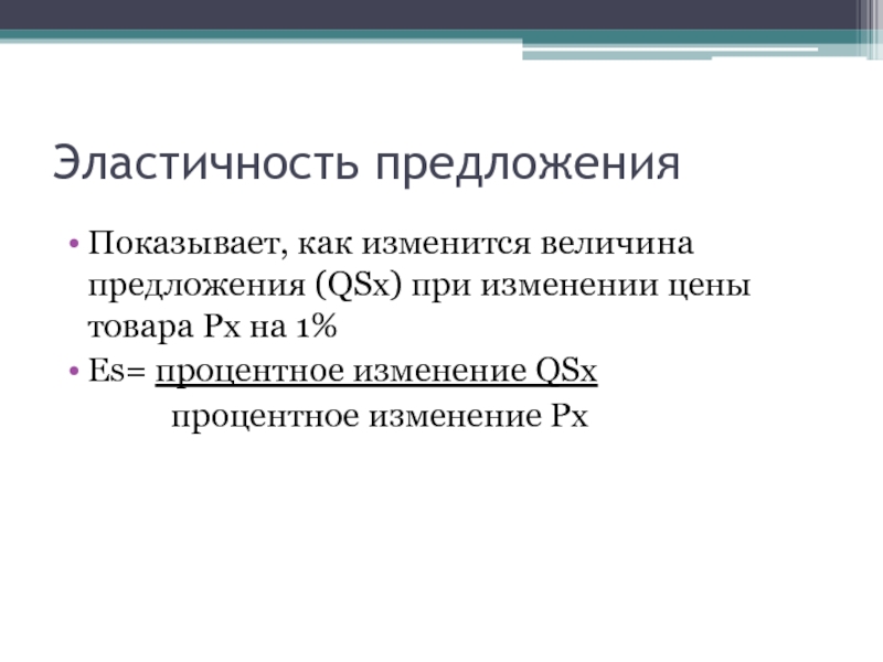 Процентное изменение. Предложения с показать. Величина предложения может измениться если изменится.