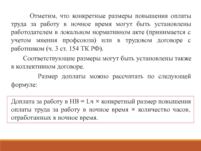 Презентация учет труда и заработной платы