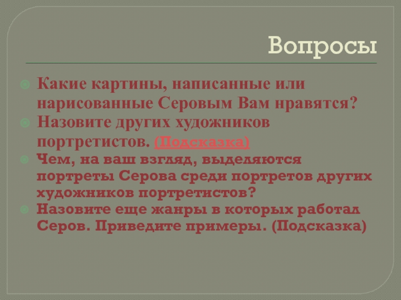 Составление текста рассуждения по репродукции картины в серова мика морозов 4 класс презентация