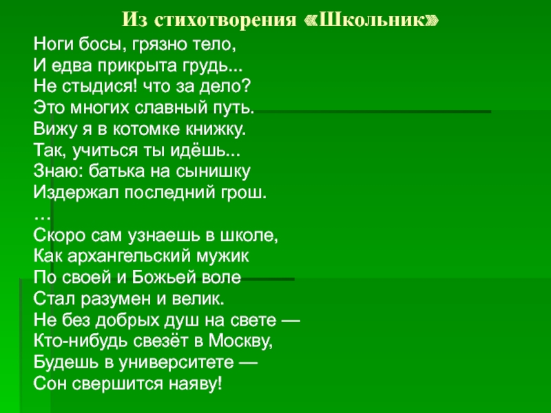 Стихотворение школьник анализ. Некрасов школьник стихотворение. Стихотворение школьник Некрасова текст. Стих школьник Некрасова 4 класс. Николай Некрасов школьник стихотворение.