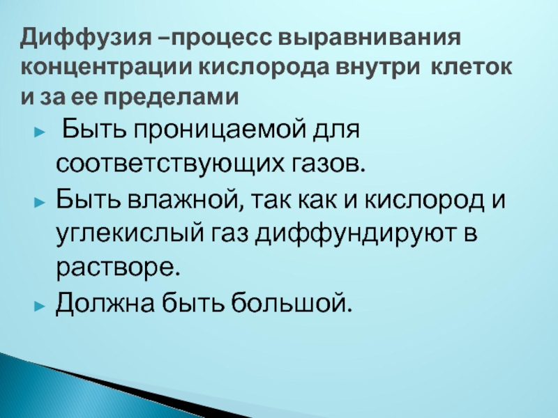 Процесс выравнивания концентраций