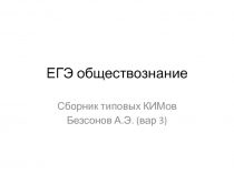 ЕГЭ обществознание