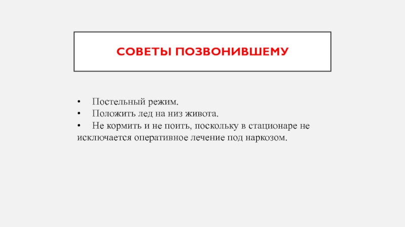 Карта вызова маточное кровотечение не связанное с беременностью