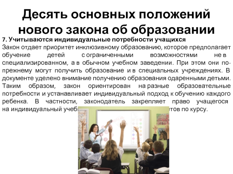 Новое положение. Основные положения закона «об образовании» 2020. Новый закон о воспитании. Ведущие идеи закона об образовании. Образование обучение.