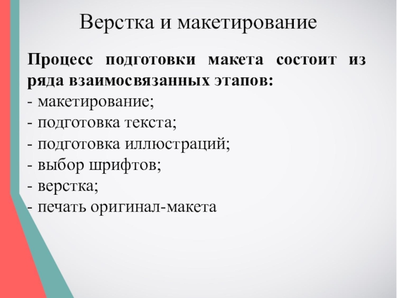 Верстка и макетирование