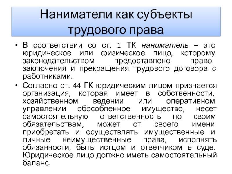 Права и обязанности субъектов трудовых отношений схема