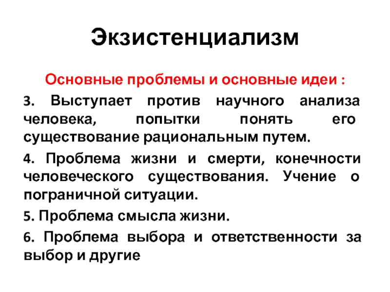 Какие ситуации выдвигаются на 1 план экзистенциалистами в понимании человеческого бытия