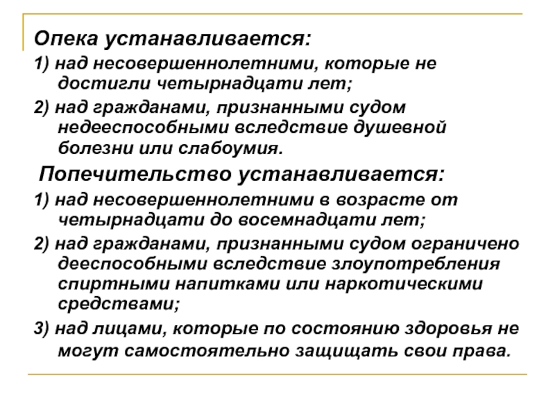 Опека и попечительство над несовершеннолетними презентация