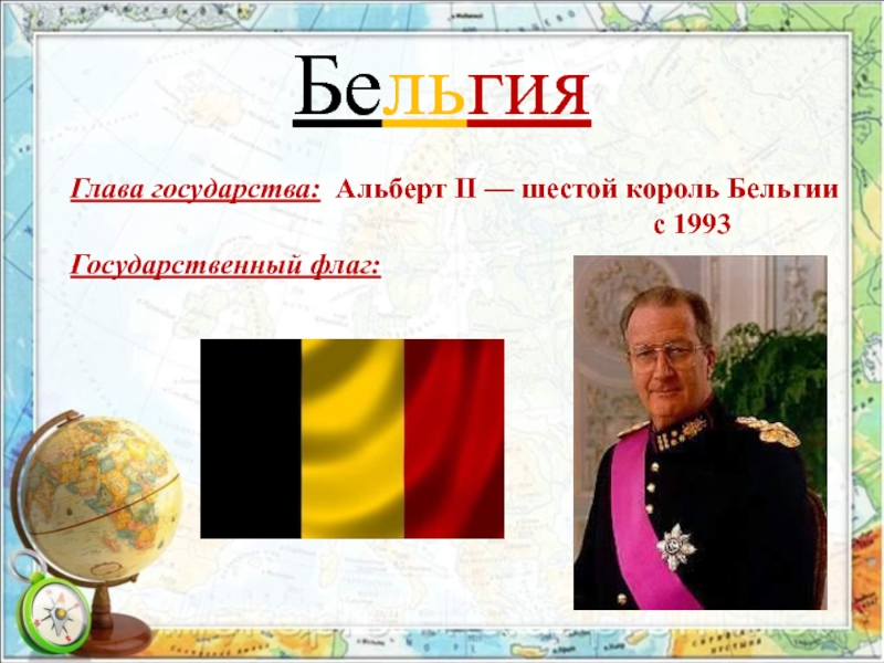 Глава государства является король. Главы государства Король Бельгии. Бельгия глава государства 2022. Бельгия презентация. Глава государства страны Бельгии.