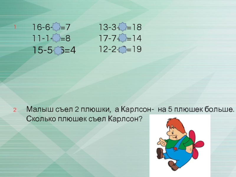 На диаграмме показано сколько плюшек съедал карлсон в каждый день недели