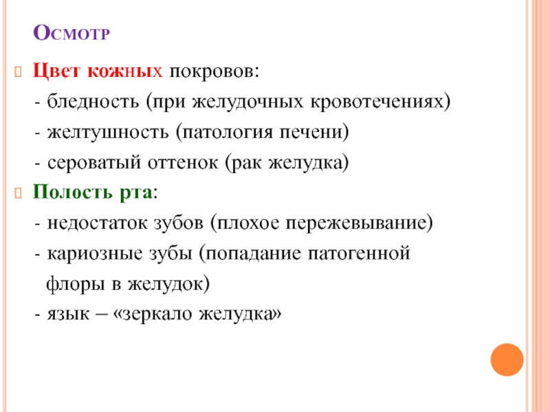 Варианты окраски кожных покровов