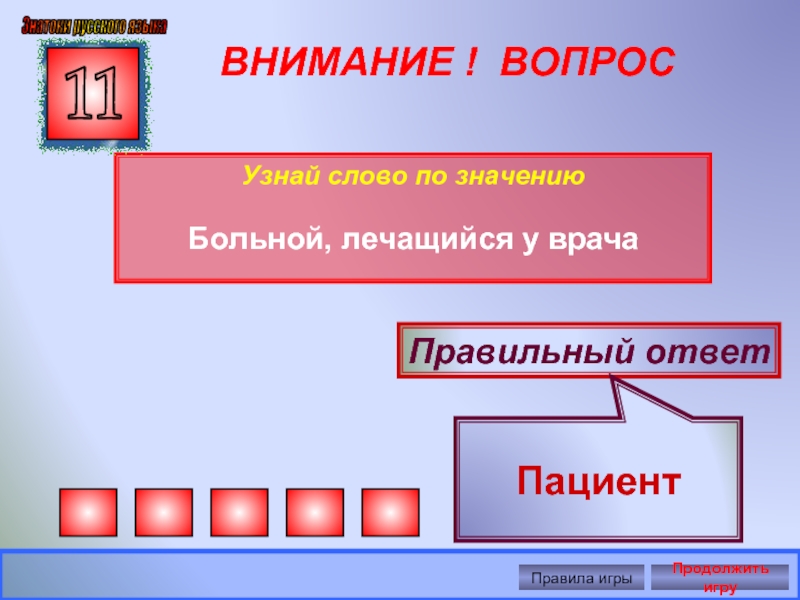 Удалый значение. Внимание ответ. Удалой значение. Значение слова удалую. Слово внимание.