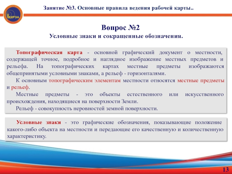 Подробно точный. Основные правила ведения рабочей карты. Основные правиле ведения рабочей карты. Цели учебного центра. Для чего нужны правила ведения рабочих карт.