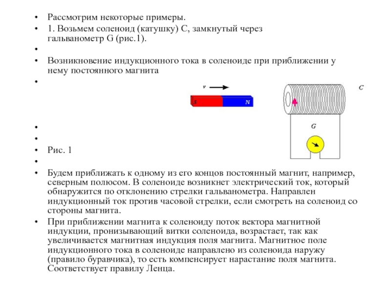 Постоянный магнит с некоторой скоростью вносят в катушку замкнутую на гальванометр см рисунок если