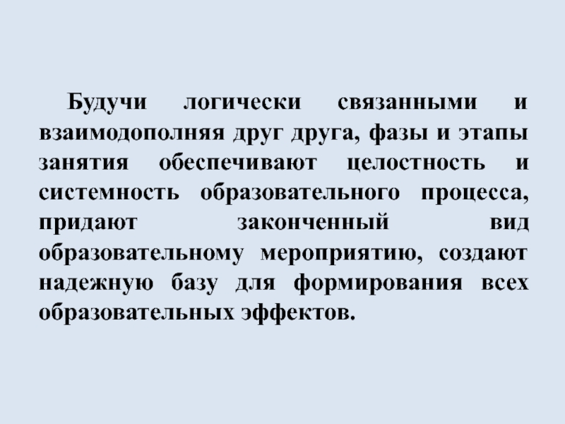 Логически связанные данные это. Как обеспечивается целостность занятия.