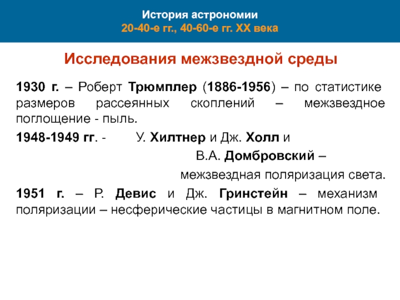 Методы астрофизических исследований 11 класс астрономия. Методы астрономии. Астрономия 20 века кратко. Методы изучения астрономии. Особенности астрономических методов исследования.