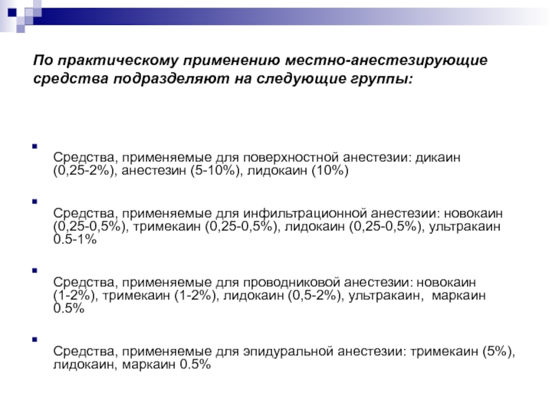 Для местного обезболивания в медицине применяется анестезин который синтезируют по схеме