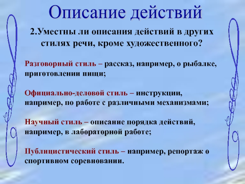 Описание действия 6 класс русский язык