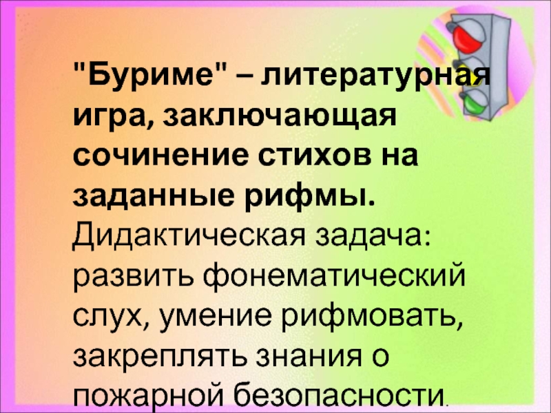 Играть в сочинение. Что такое игра сочинение. Игра определение для сочинения.