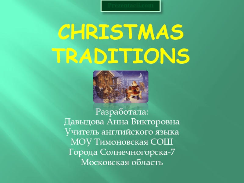Презентация CHRISTMAS TRADITIONS