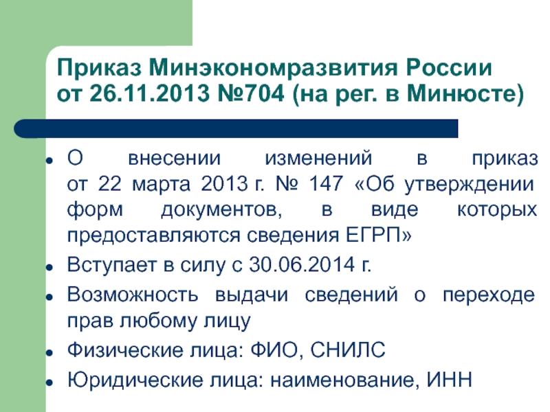 Приказ минэкономразвития россии 567