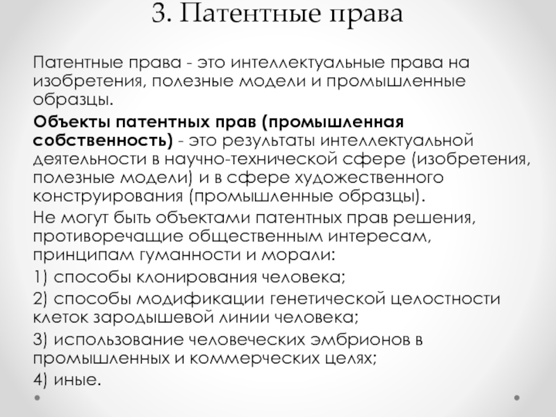 Патентное право промышленная собственность