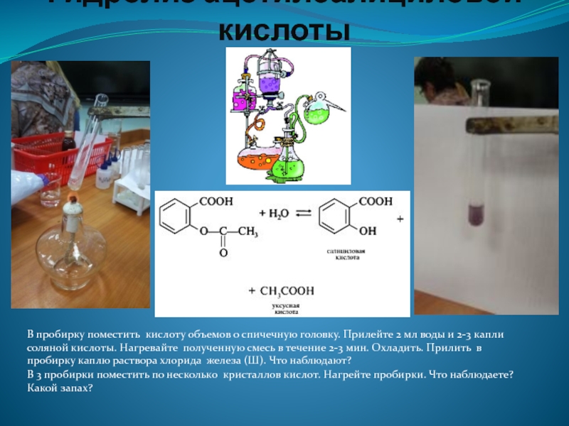 Гидролиз ацетилсалициловой кислоты. Кислотный гидролиз ацетилсалициловой кислоты. Механизм кислотного гидролиза ацетилсалициловой кислоты. Гидролиз аспирина реакция.