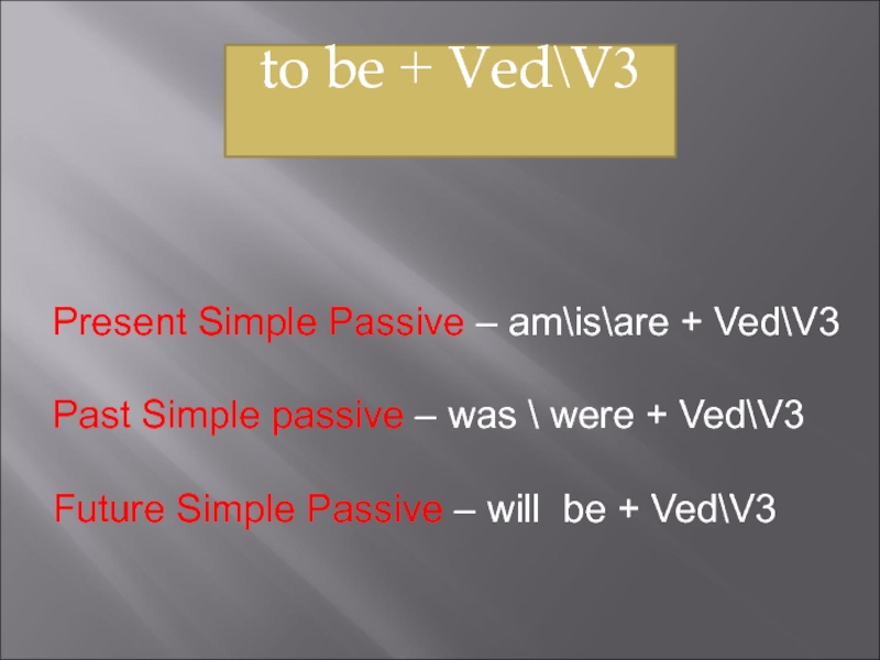 Future simple passive презентация 7 класс