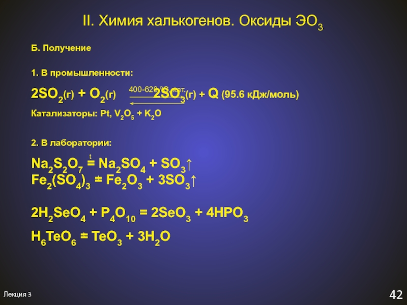 Оксиды халькогенов. Как получить na2so3. Получение so2 и so3. Получение в химии. Co2 кдж моль