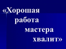 Соединение деталей гвоздями и шурупами 5 класс