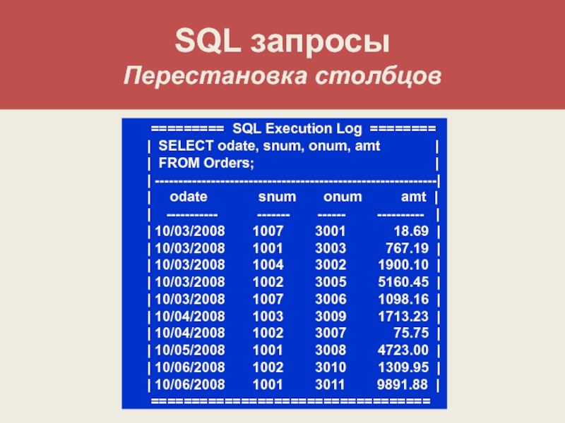 Sql столбец. Перестановка Столбцов. SQL столбец года запрос. Столбец SQL С одним текстом. SQL запрос не равно null.