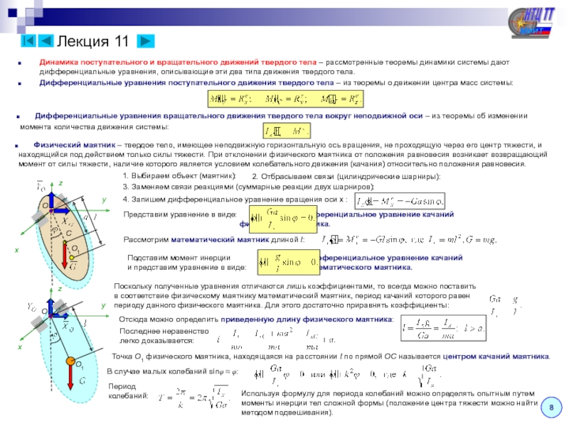 Динамика теоретическая механика презентация